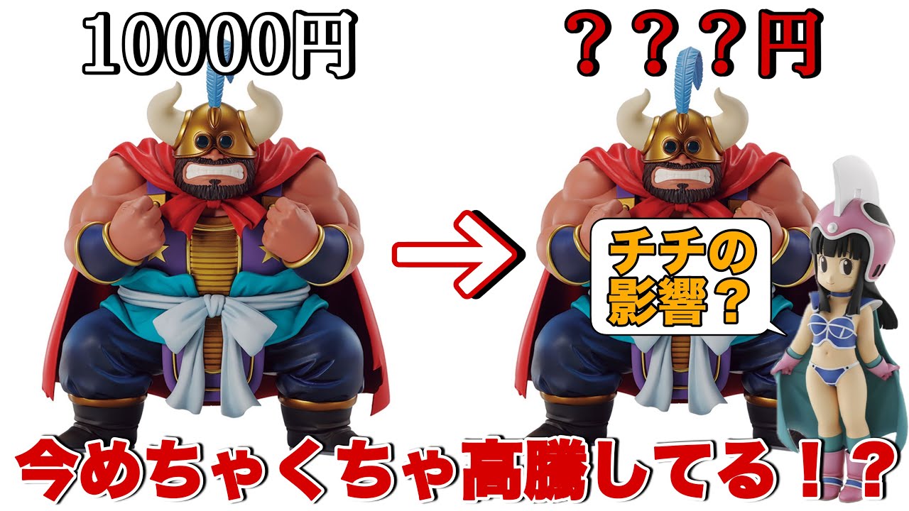 ドラゴンボール】まさかの高騰！？一番くじの牛魔王フィギュアが今高騰