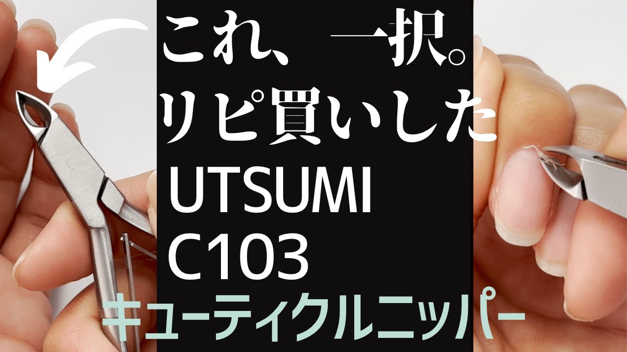 Repeat Purchase] Introducing my long-time favorite cuticle nipper