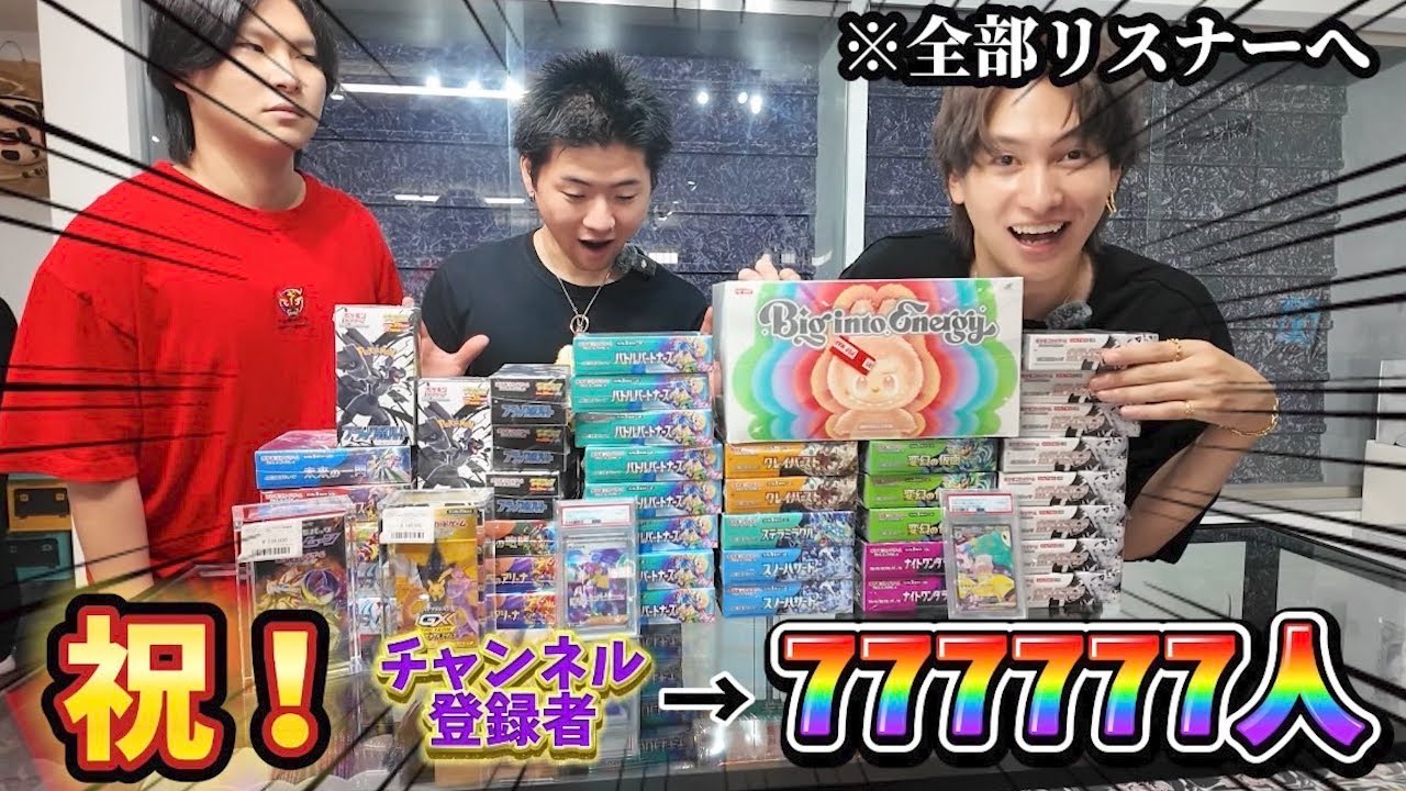 To celebrate new subscribers, we're planning a 777,777 yen