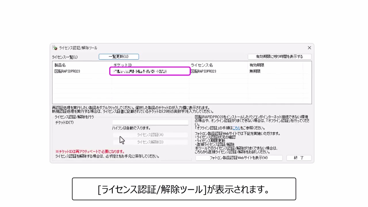 FAQ｜ライセンス認証を解除をするには(オフライン認証解除) - YouTube