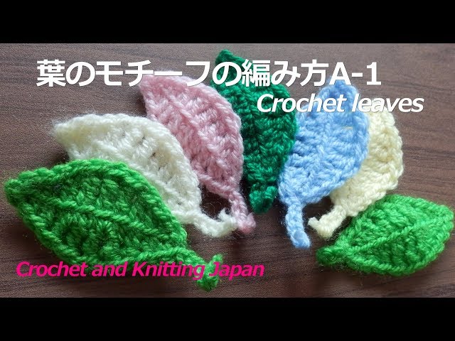How to knit a leaf motif A-1 [For beginners] Crochet leaves