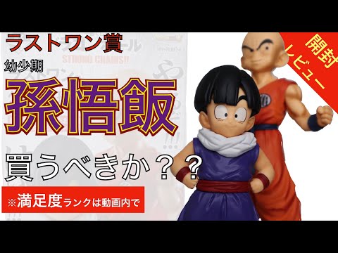 開封】一番くじドラゴンボール注目のラストワン賞クリリン&孫悟飯