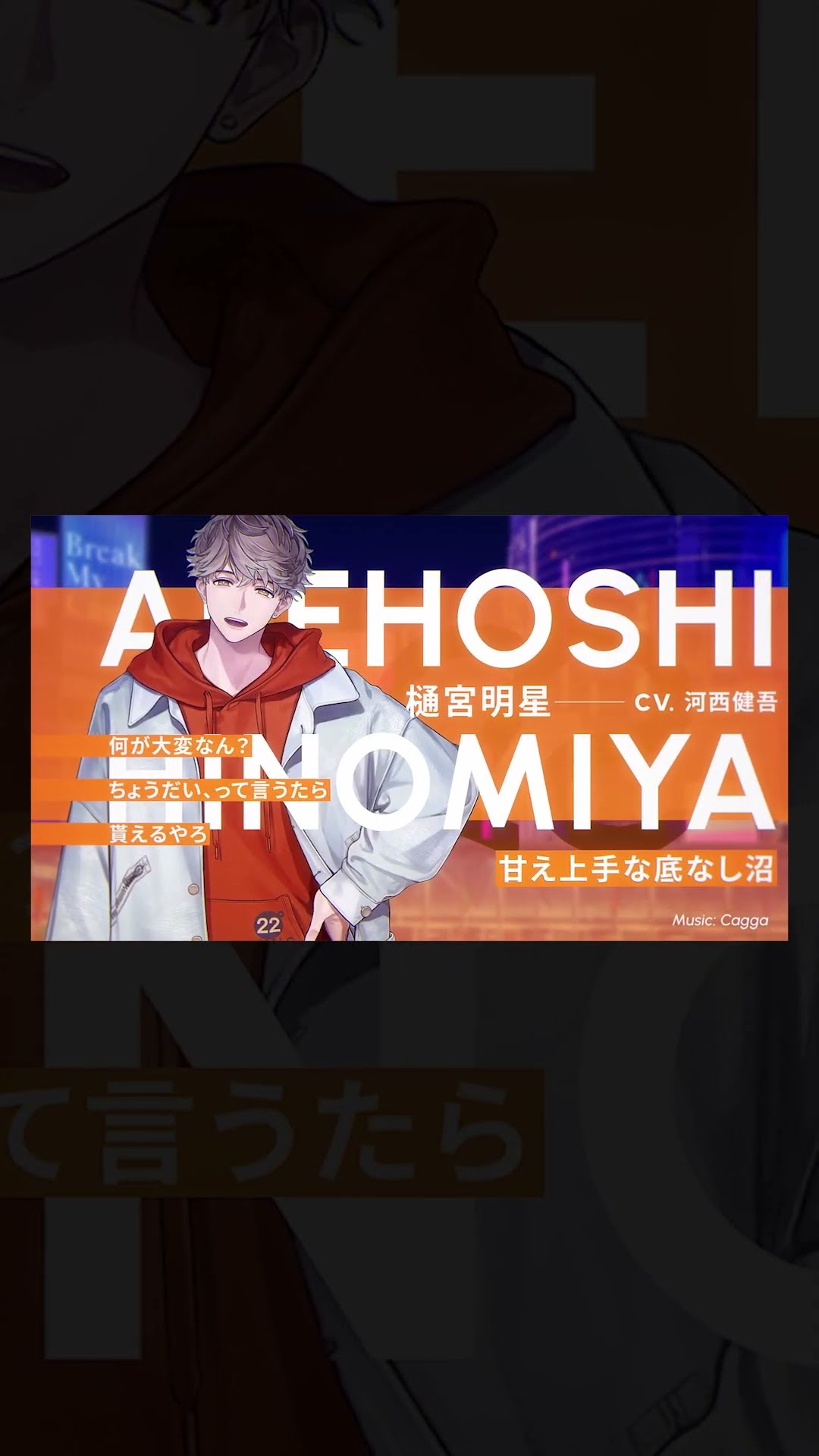 AporiaスタッフPV『樋宮 明星』編 #ブレイクマイケース #ブレマイ