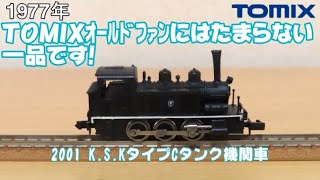 0799 タケボーの今日PON Nゲージ・鉄道模型 【懐かしアイテム】TOMIX