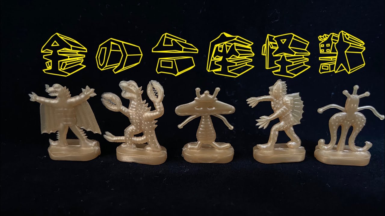 フエラムネ 金の台座怪獣を紹介！ - YouTube