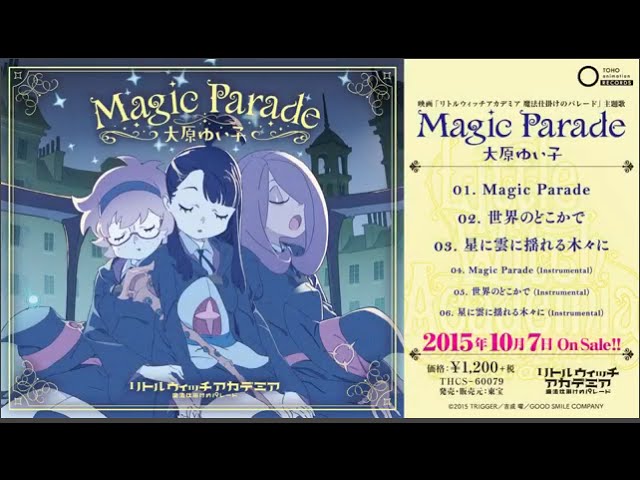 映画『リトルウィッチアカデミア 魔法仕掛けのパレード』主題歌