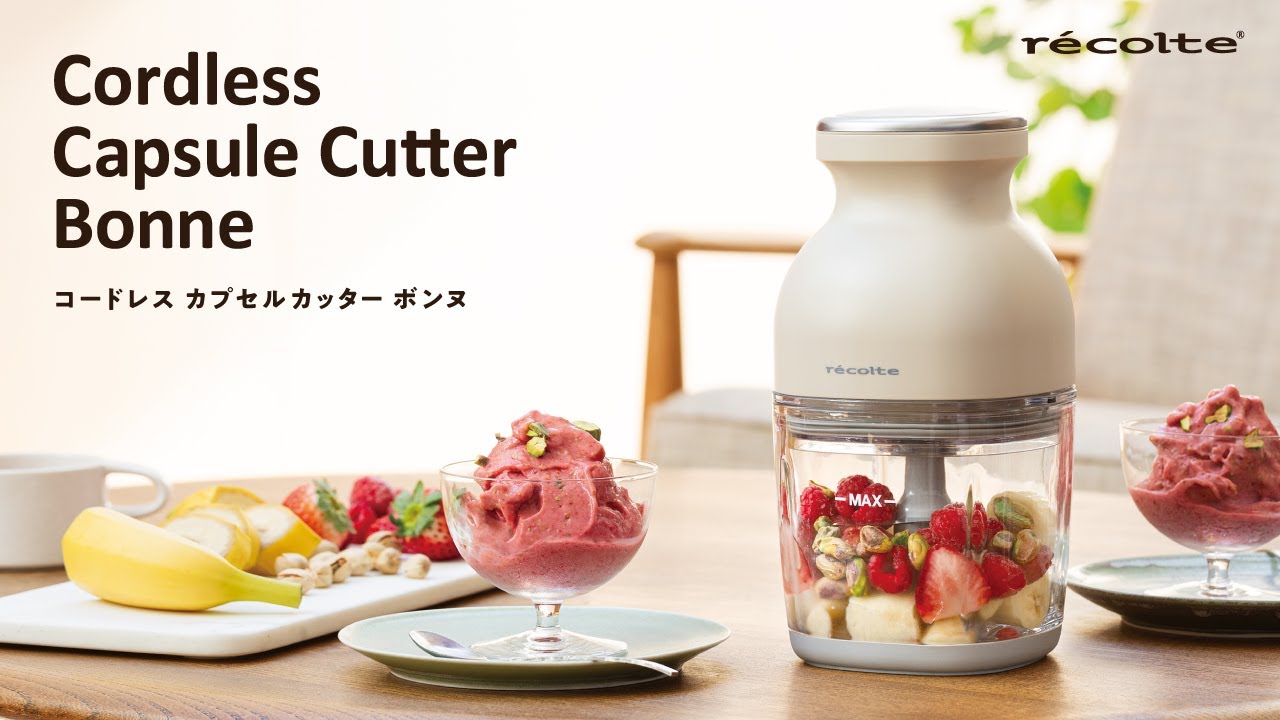 コードレス カプセルカッター ボンヌ「紹介動画」150秒【レコルト公式