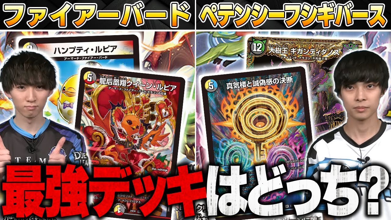 最強デッキ対戦動画】現在環境最強格のファイアーバードvsペテンシー