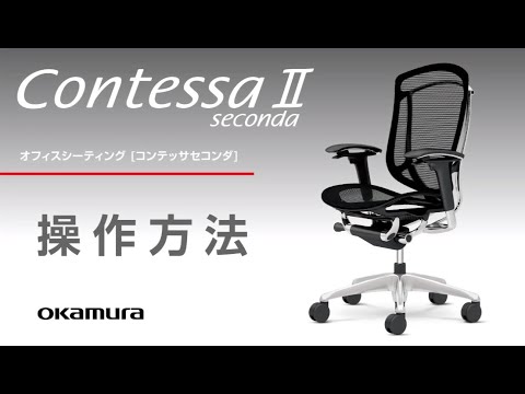 CC83BR-PF72【送料無料】 | オカムラ Contessa seconda通販 - Kagg.jp