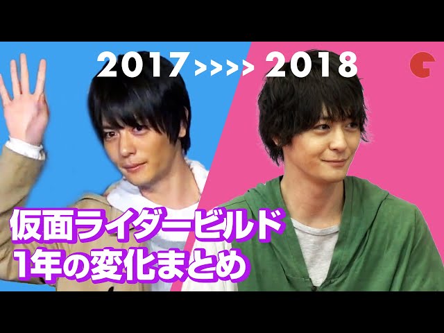 仮面ライダービルド」犬飼貴丈らキャストの1年の変化まとめ - YouTube