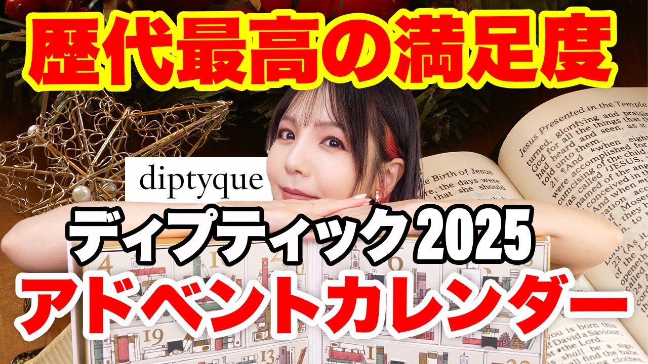 Diptyque 2025 Advent Calendar Unboxing✨This is amazing! I want to