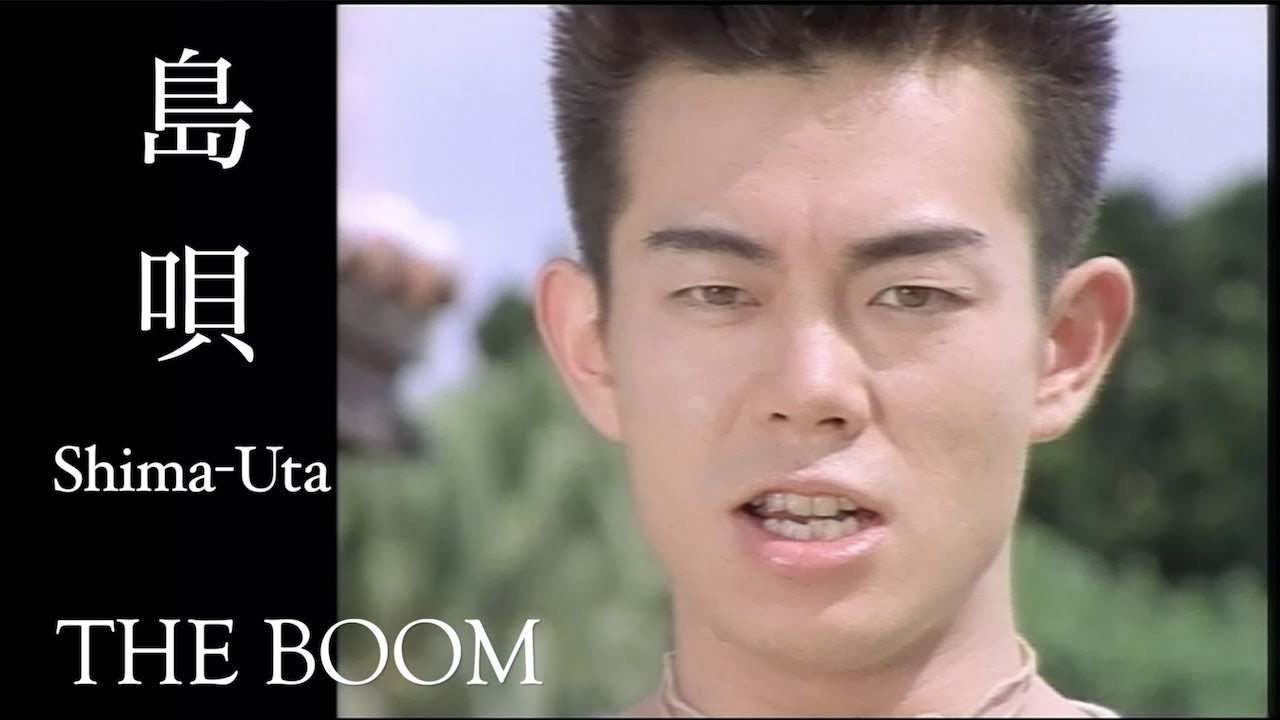 THE BOOM 島唄 PV 20周年記念 ver - YouTube