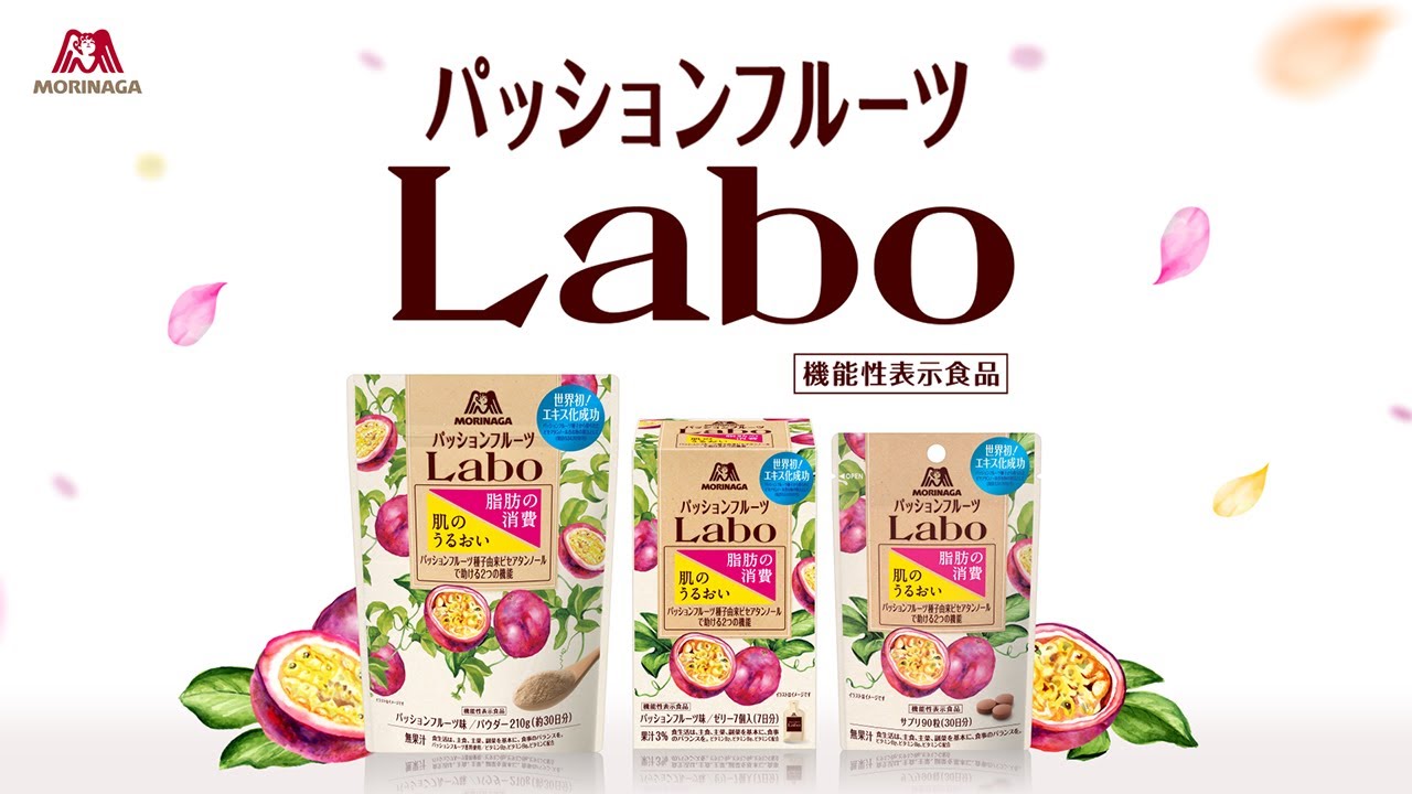 パッションフルーツの力で内側からキレイに【パッションフルーツLabo