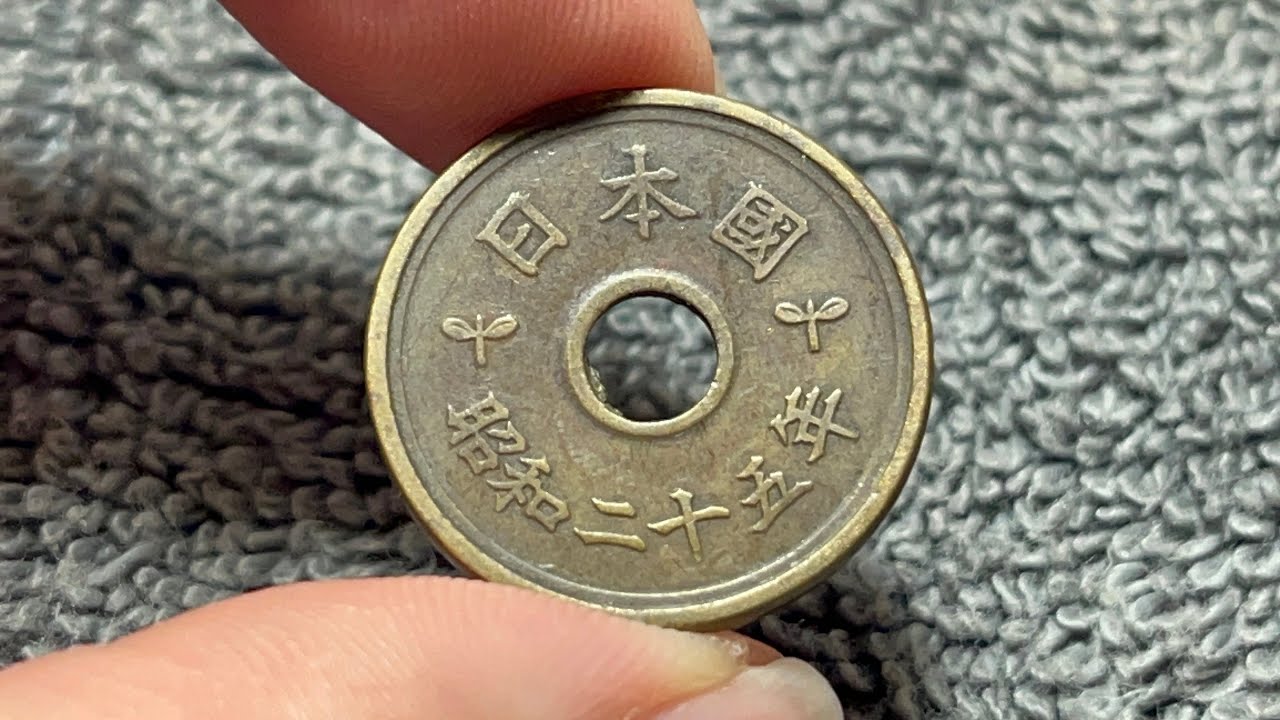 1950 Japan (昭和二十五年) (Showa 25) 5 Yen 五円 Coin • Values