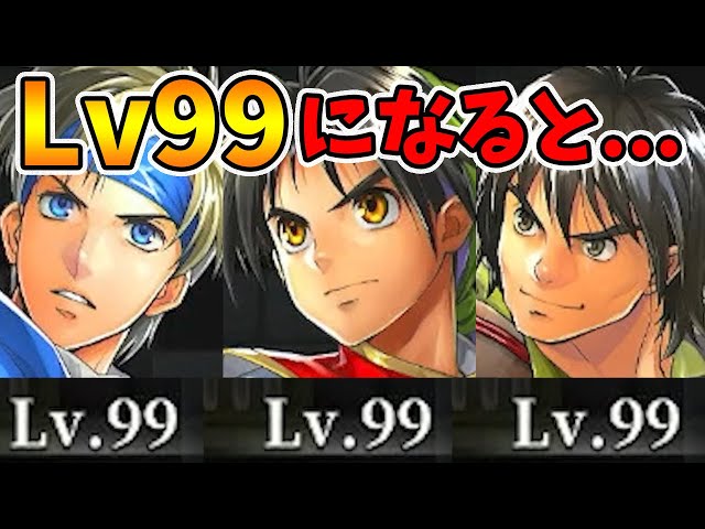 The main character has reached level 99! My little boy has become