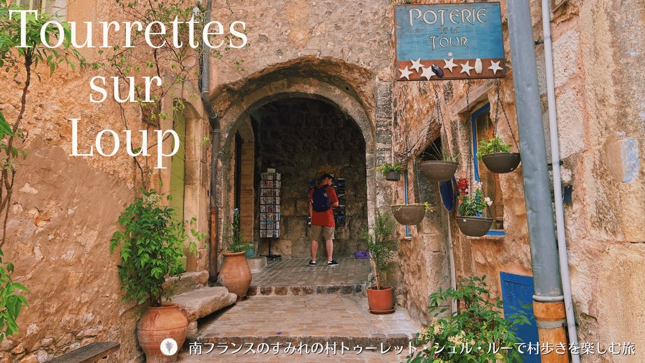Tourrettes sur Loup, a charming medieval village in South of