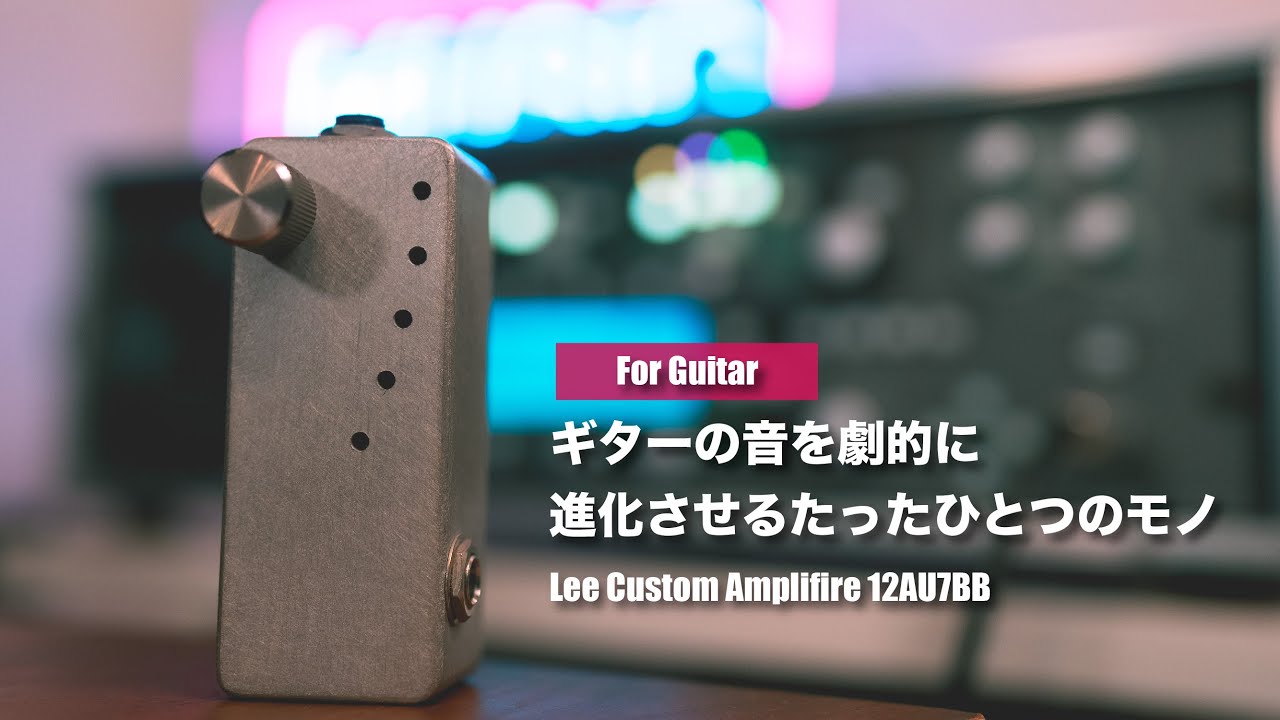 デモ音源あり！】oz design TTB 真空管Buffer（バッファー）をKemperで