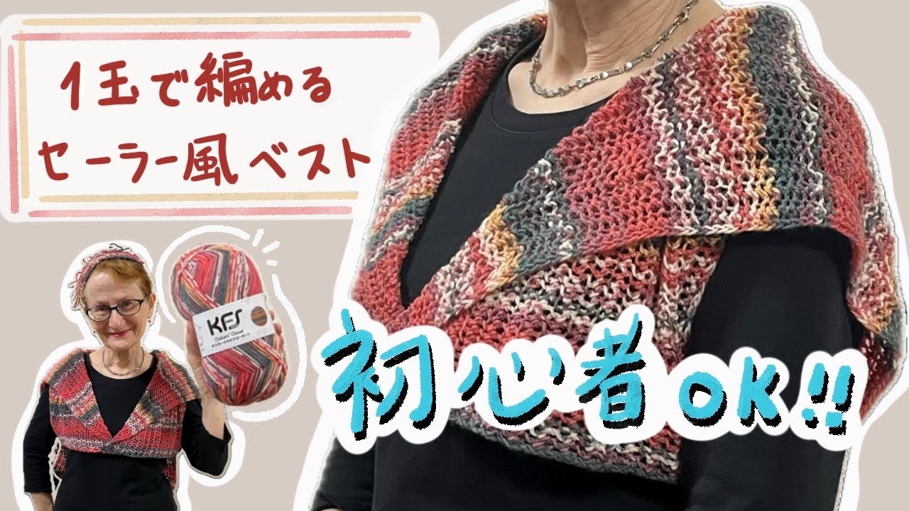 初心者OK】オパール毛糸1玉で編むかごめ編みツイストベスト