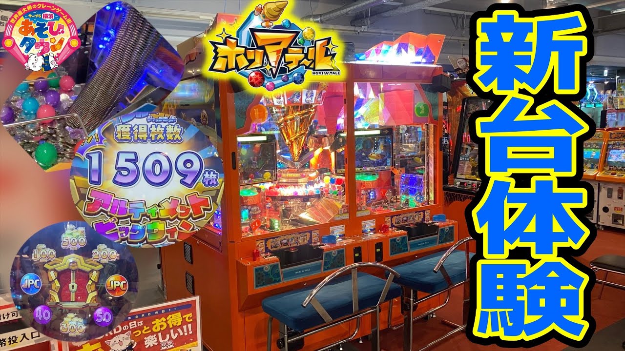 メダルゲーム】バベル＋アラビアンジュエル＝最高！【ホリアテール