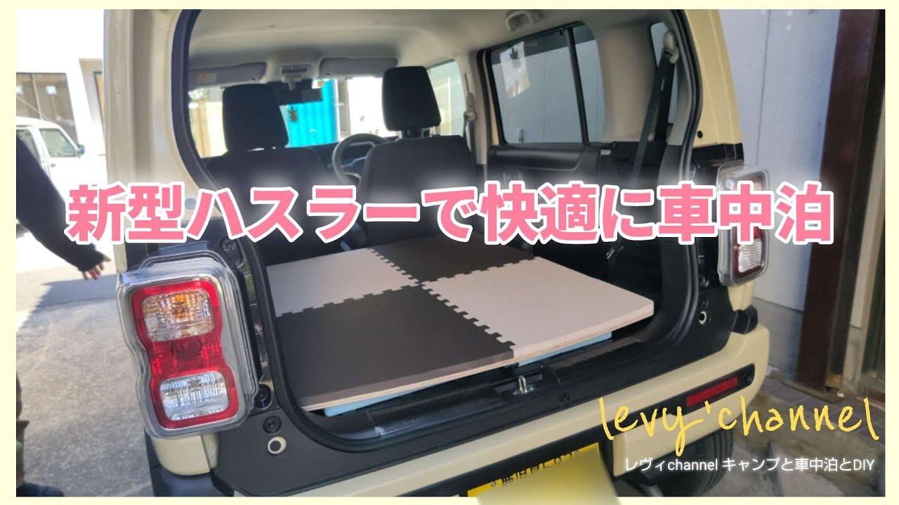 DIY Car Camping] To camp in the new Hustler, I made a fully flat