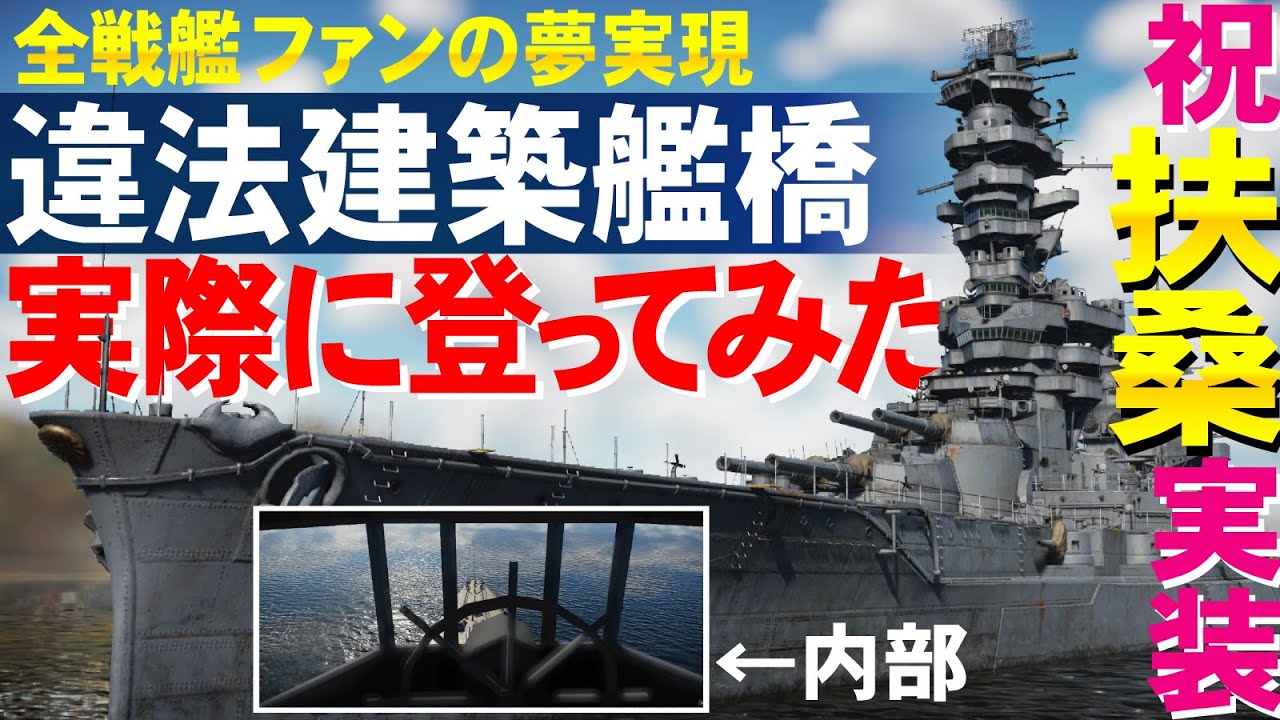 違法建築艦 戦艦扶桑 製作編第三話 battleship FUSO making part3