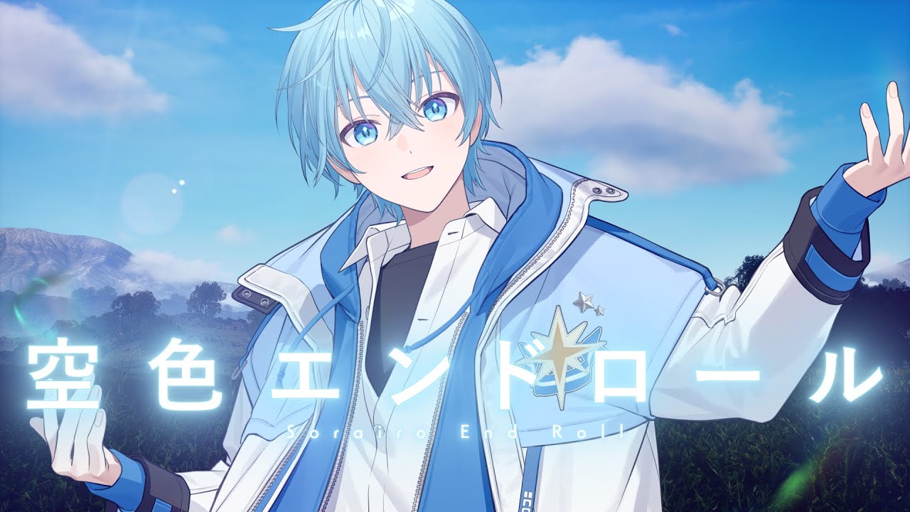 MV】空色エンドロール ／ ころん - YouTube