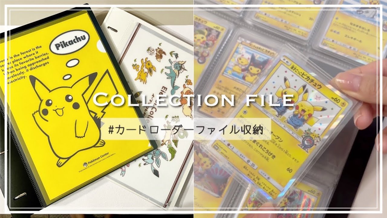 ポケカ】カードローダーのままぴったりファイル収納┊myfa,seria,100均