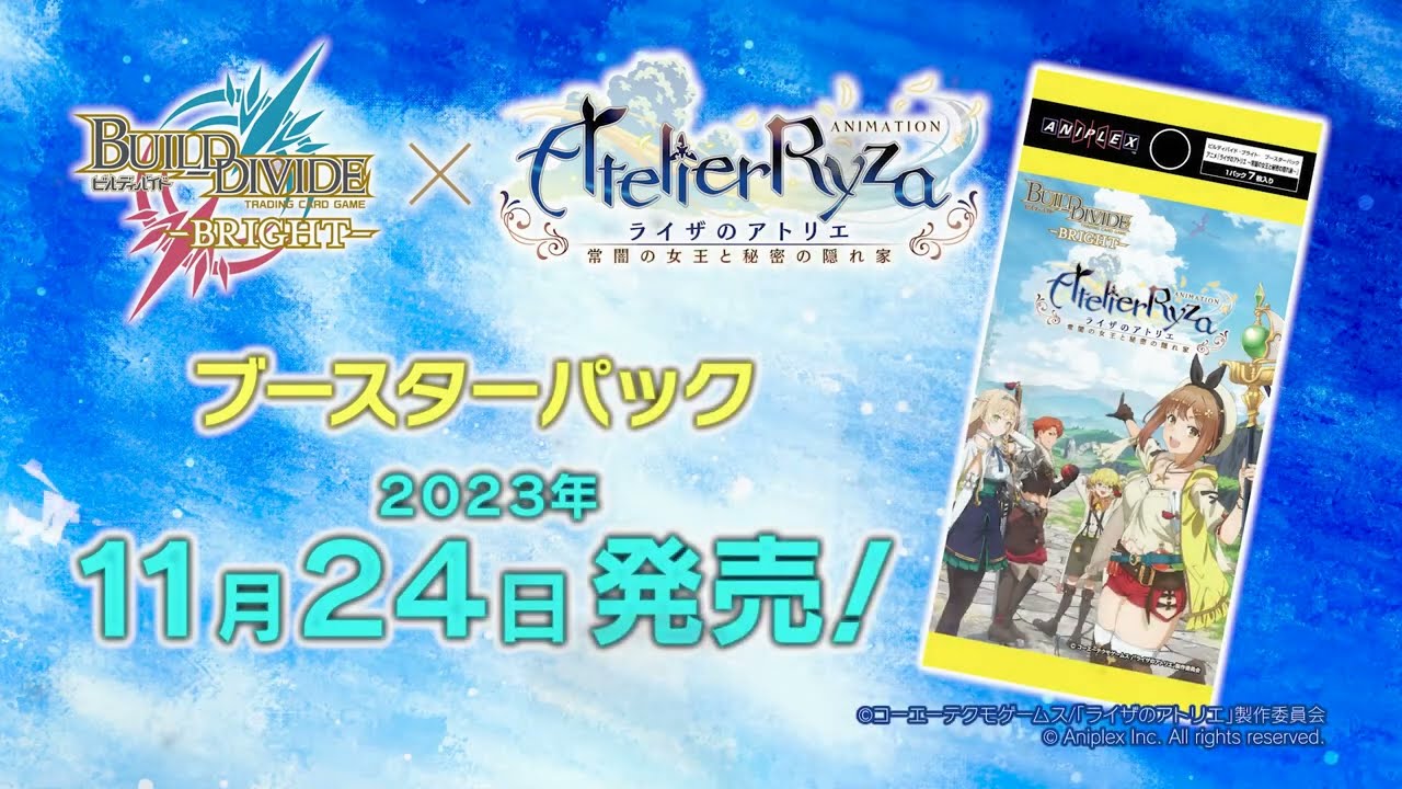トレーディングカードゲーム「ビルディバイド -ブライト-」ブースター