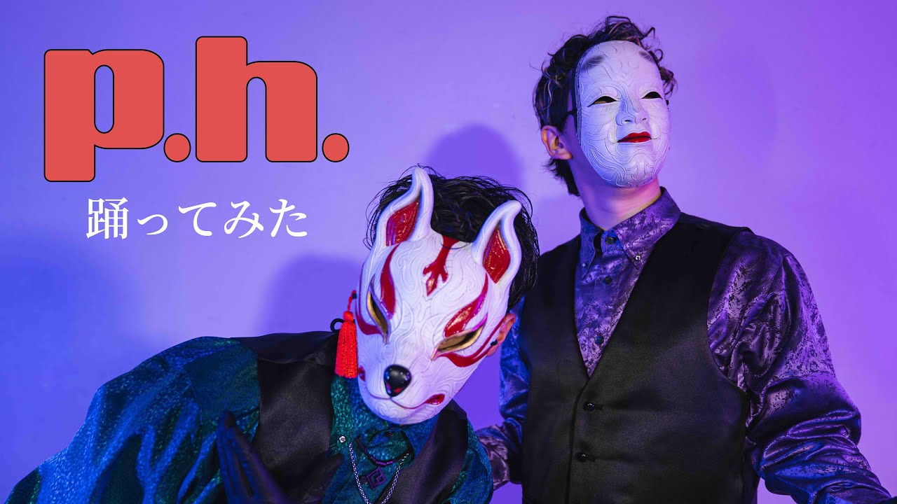 おかめ×狐】p.h. 踊ってみた - YouTube
