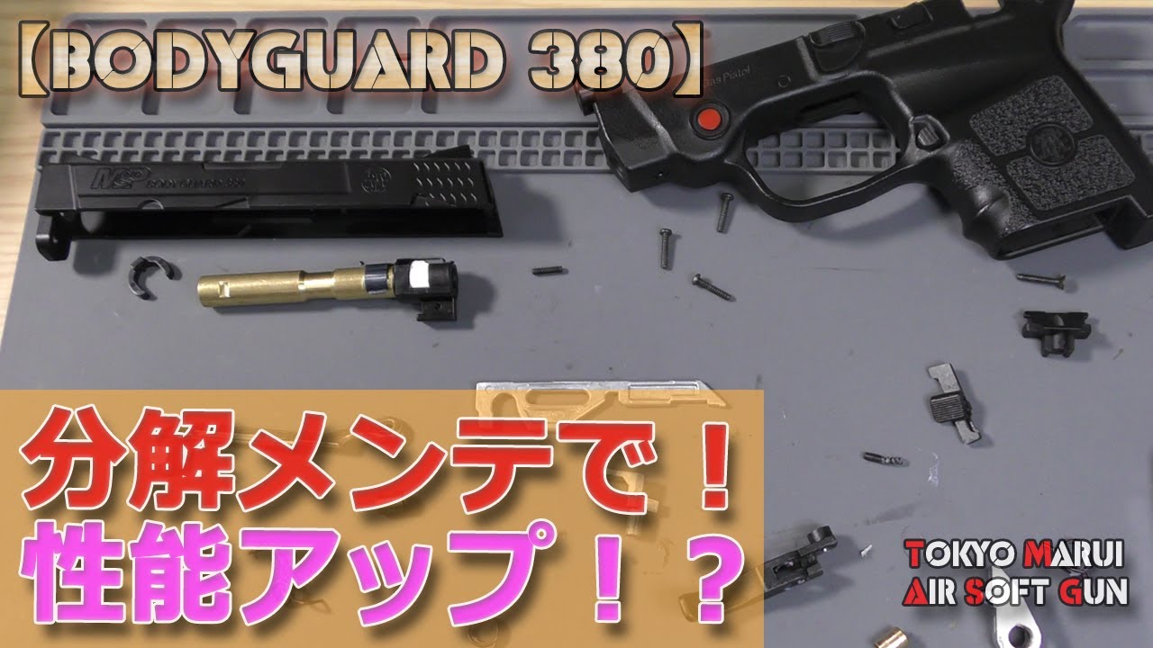 Tokyo Marui [Bodyguard 380 Petit Custom!] Performance improvement