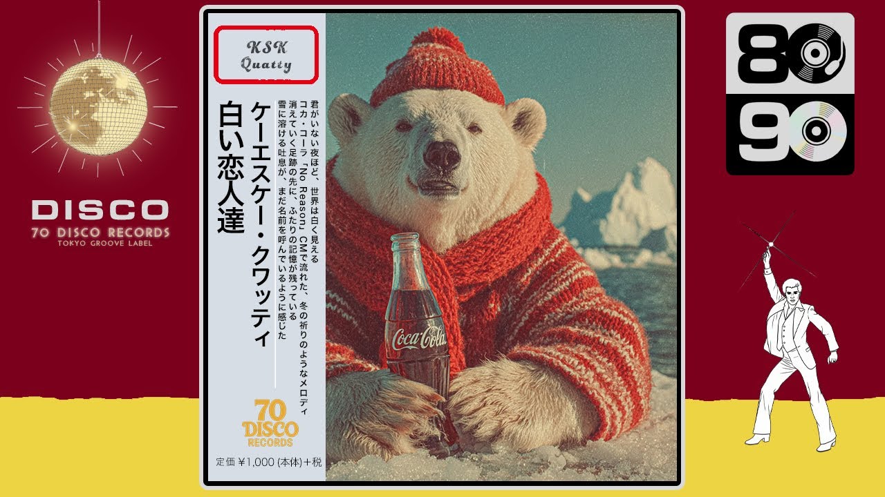 白い恋人達 / 桑田佳祐 (DISCO Cover)コカ・コーラ「No Reason」CM