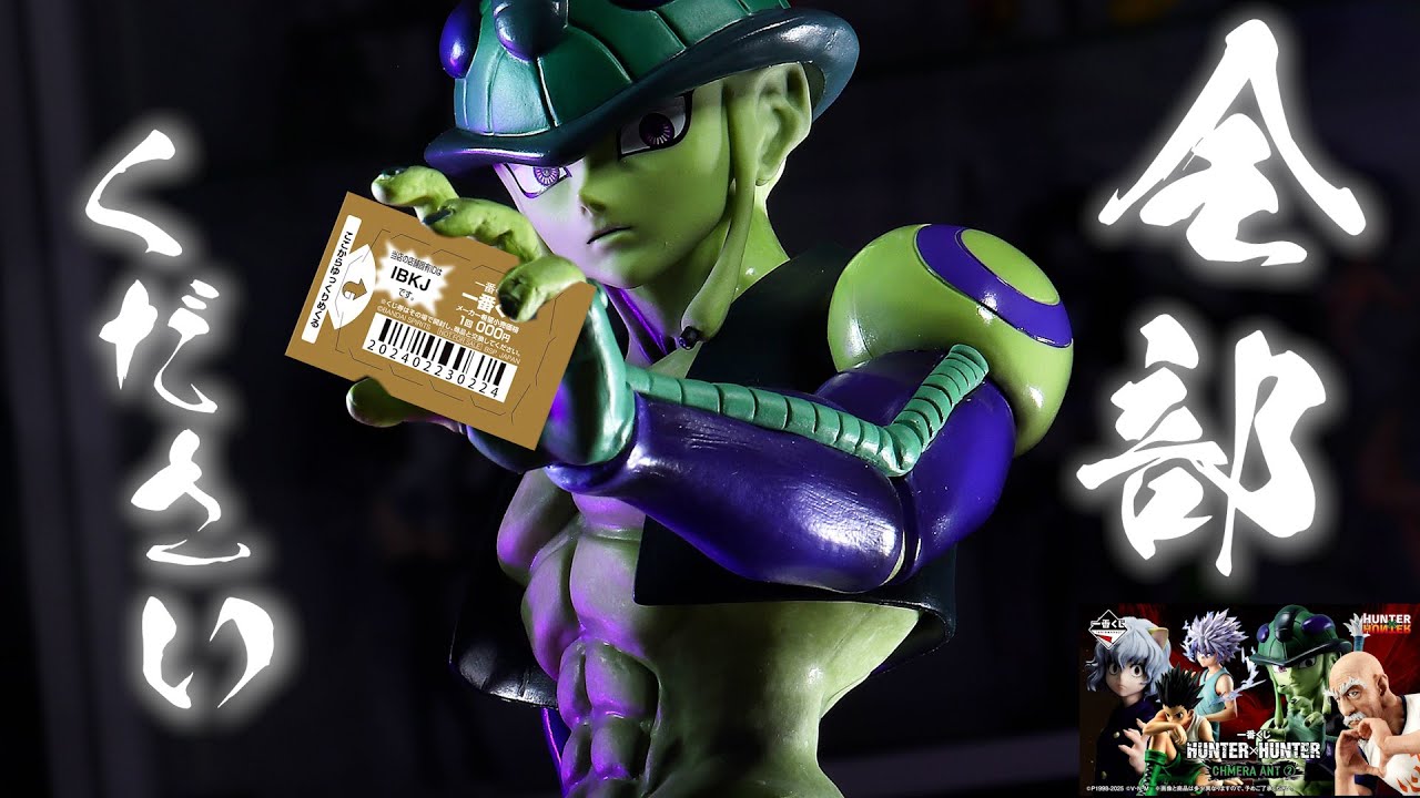 I got the Ichiban Kuji HUNTER×HUNTER CHMERA ANT ➁ - YouTube