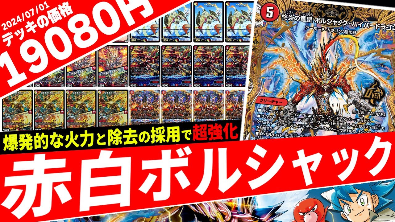 デュエマ】新弾で