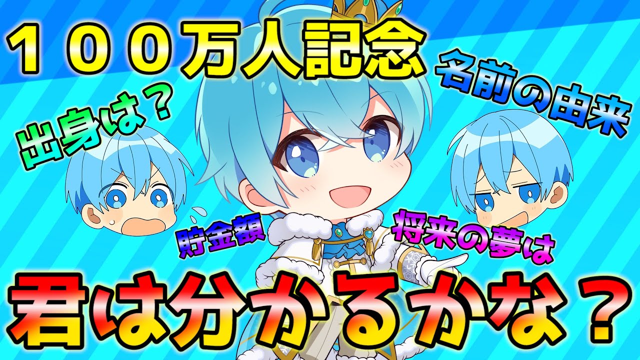 ✨100万人記念✨】全10問！ころん常識問題検定！何問分かるかな