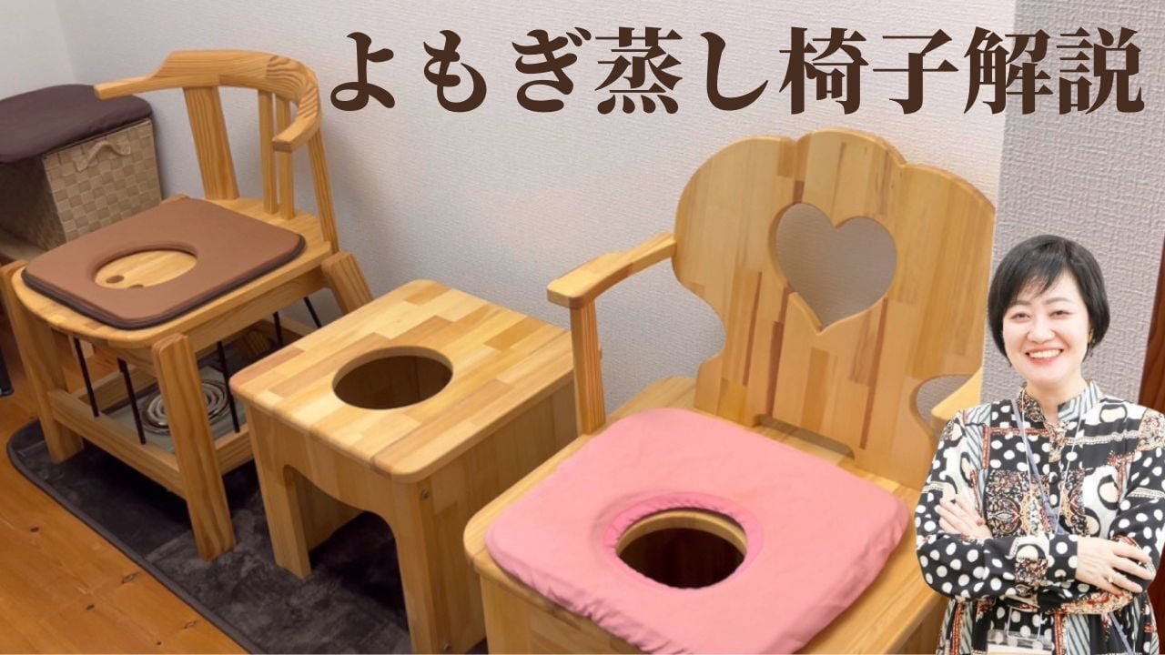 よもぎ蒸し凛のよもぎ蒸し椅子の紹介！背もたれ付き、各椅子の違いなど