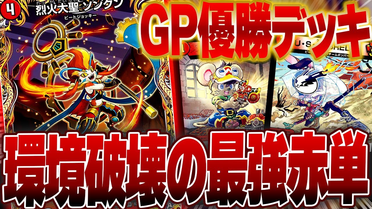 日本一！】最強位決定戦優勝！赤単我我我の価格調査！【デュエマ
