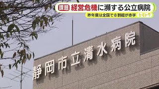 危機に瀕する公立病院…全国で8割超が赤字 人件費と物価の高騰などが