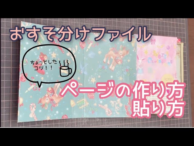 おすそ分けファイル ページの作り方&貼り方 - YouTube