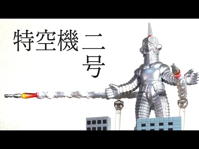 ウルトラマンZ】特空機2号 ウインダム レビュー ウルトラセブンの