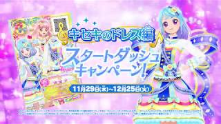 データカードダス アイカツフレンズ！5弾 TVCM 15秒ver. - YouTube