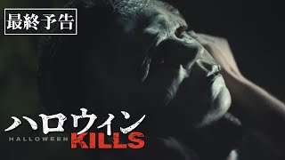 ハロウィンKILLS/ マイケル・マイヤーズ ラバーマスク