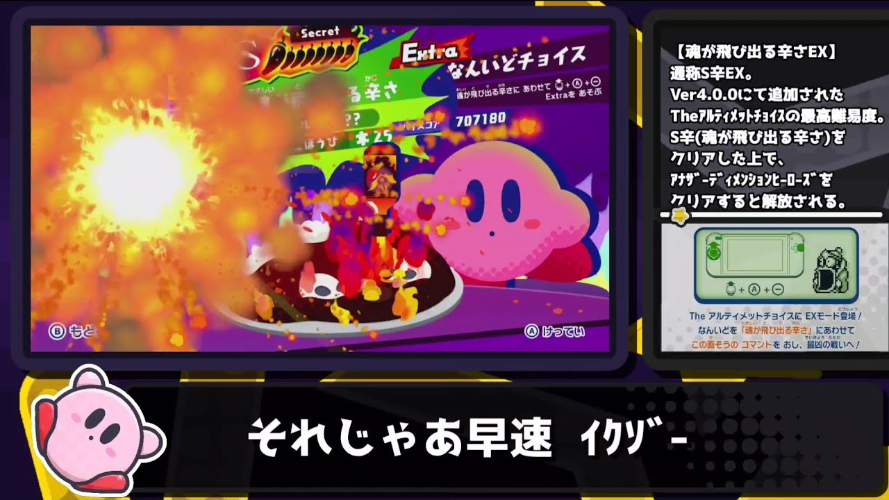 Kirby Star Allies] The Ultimate Choice_Soul-Boosting Spicy