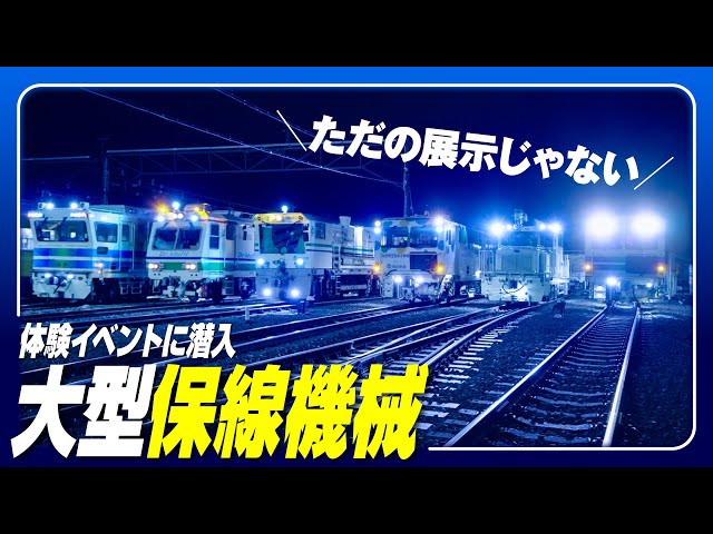 Seibu Railway's large track maintenance machinery] A YouTube