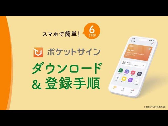 デジタル身分証アプリ「ポケットサイン」の利用を始めましょう！ - YouTube