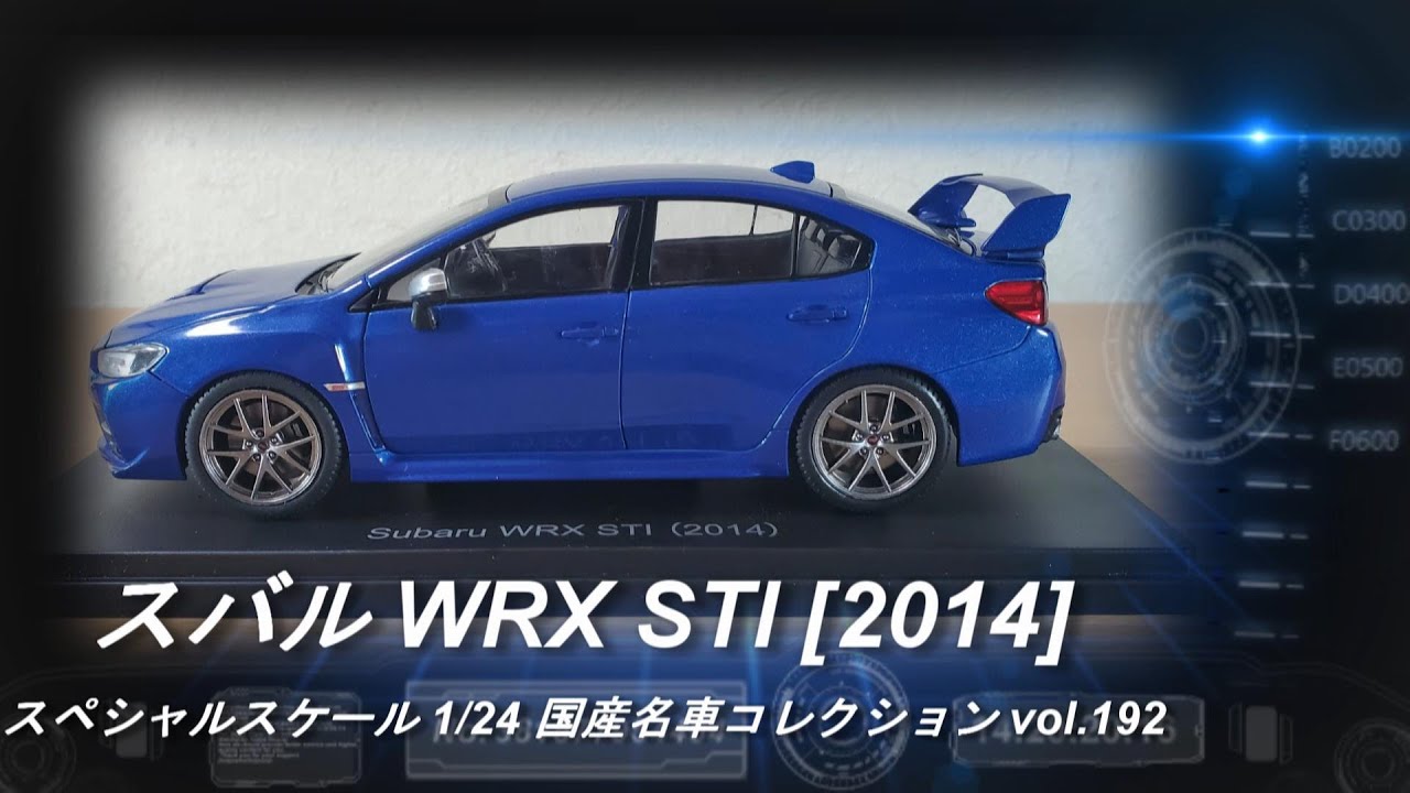 アシェット「スペシャルスケール 1/24 国産名車コレクション 192