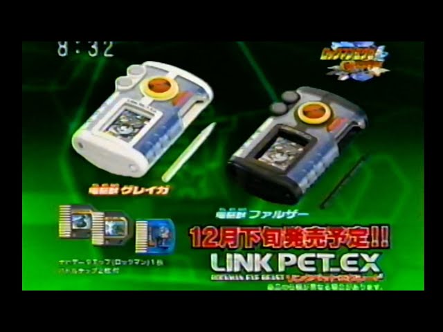 ロックマンエグゼ ビースト リンクペットEX 電脳獣 タカラ 懐かしいCM
