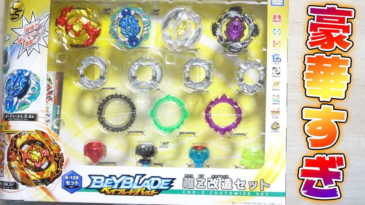 奇跡のラインナップ】超Z改造セットを徹底レビュー！！帰ってきた