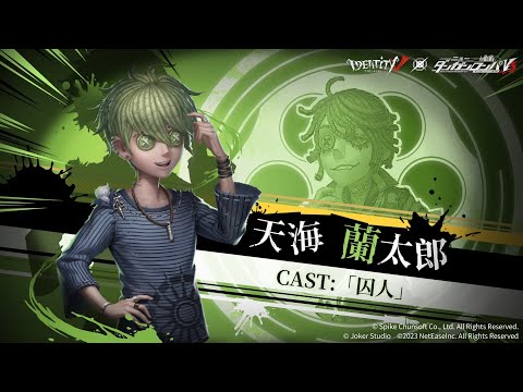 ニューダンガンロンパV3】天海蘭太郎のキービジュアルが公開されたので