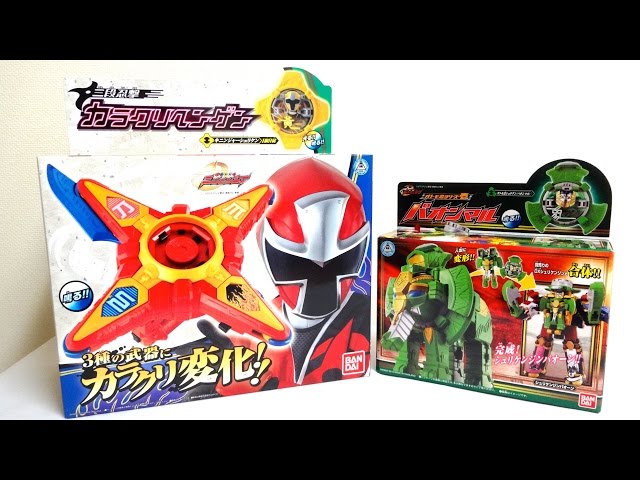 手裏剣戦隊 ニンニンジャー今週のおもちゃパオンマルとカラクリヘン