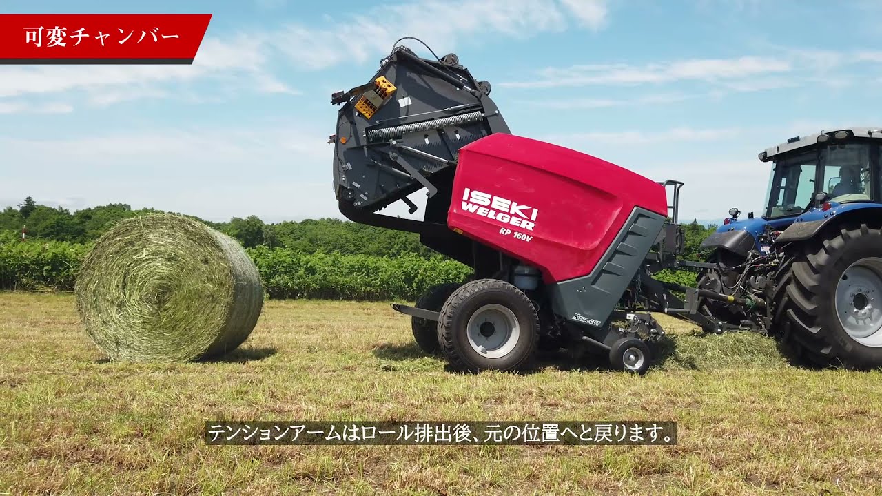 輸入作業機】ISEKI WELGER ロールベーラー RP160V - YouTube
